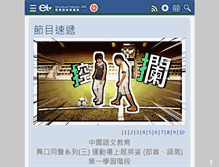 Tablet Screenshot of etv.edb.gov.hk